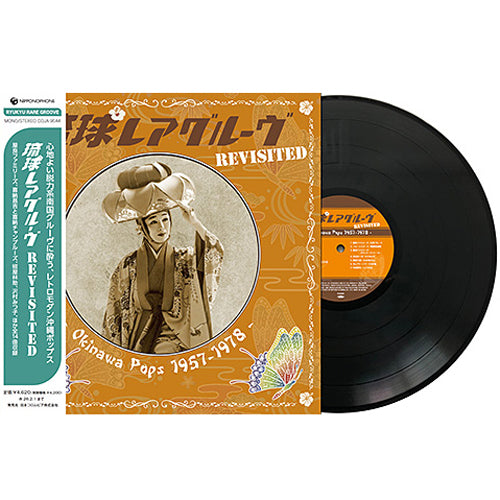 琉球レアグルーヴ REVISITED VARIOUS - 琉球レアグルーヴ