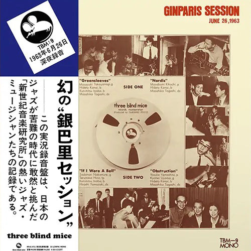 「銀巴里セッション」：LPレコード 新世紀音楽研究所 / 銀巴里セッション ～1963年6月26日～ (LP