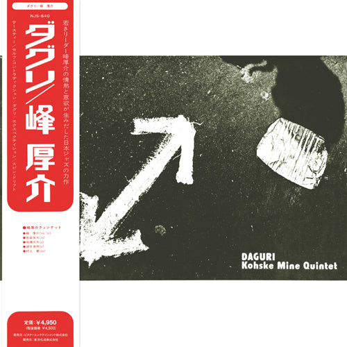 [初期再発レコード] 峰厚介　DAGURI ダグリ　LP 峰厚介 / DAGURI (LP) レコード 通販 fastcut records