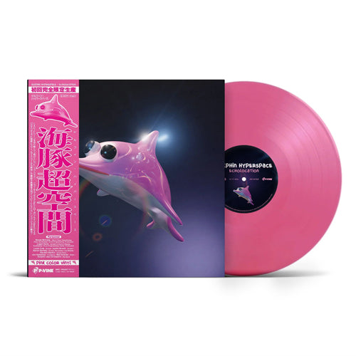 Dolphin Hyperspace レコード 廃盤 DOLPHIN HYPERSPACE / ECHOLOCATION (LTD / 日本語帯付き / PINK VINYL