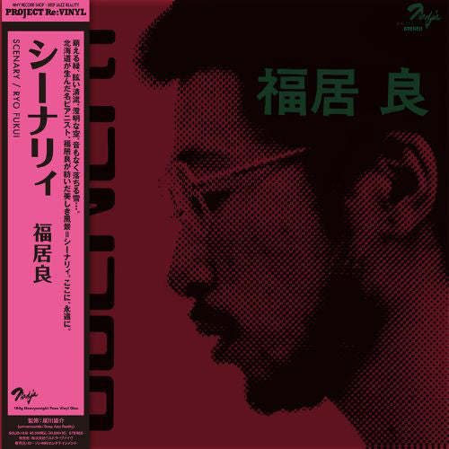 福居良 / SCENERY (180g重量盤 / ピュア・ヴァイナル仕様) (LP