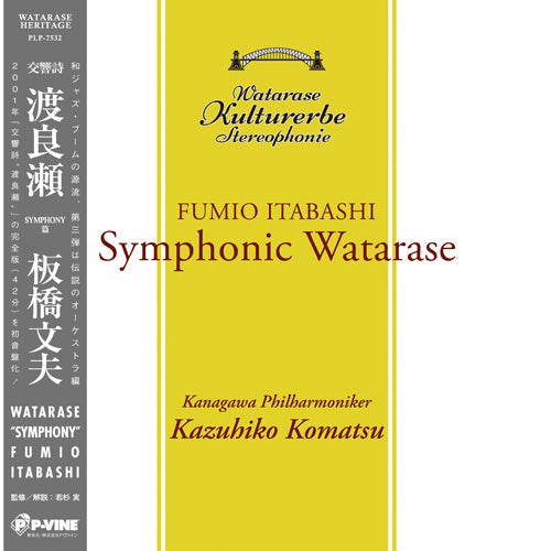 板橋文夫/渡良瀬 LP reissue 板橋文夫 / 渡良瀬 ～SYMPHONY～ (LP) – fastcut records