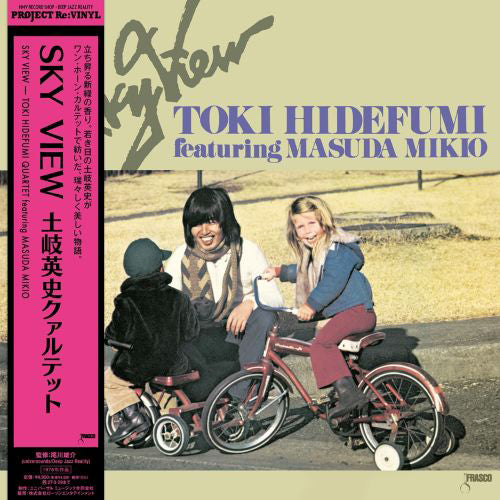 土岐英史 / SKY VIEW (LP) – fastcut records