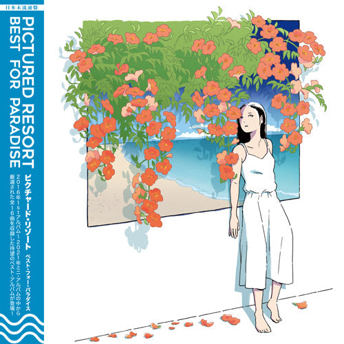Pictured Resort Best For Paradise レコード PICTURED RESORT / BEST FOR PARADISE (LTD / COLORED VINYL