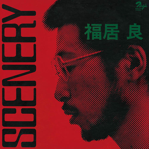 福居良 / SCENERY (CD)
