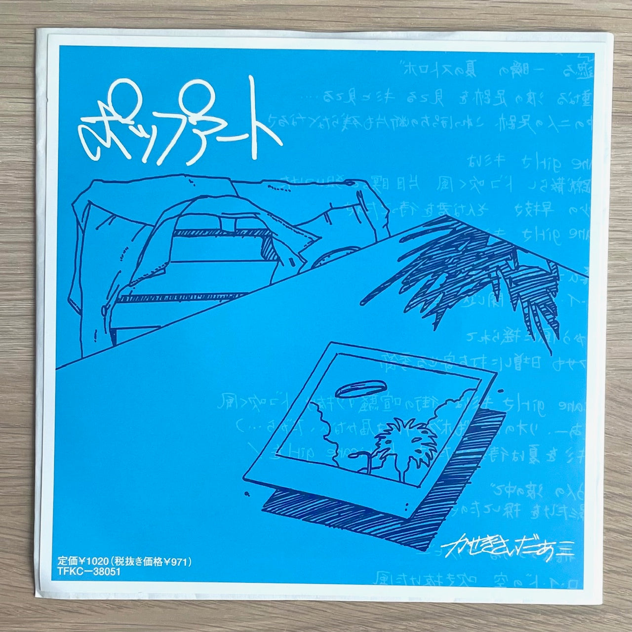 かせきさいだぁ≡ / ポップアート (7")