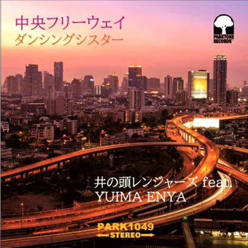 井の頭レンジャーズ feat. YUIMA ENYA / 中央フリーウェイ / ダンシング・シスター (7")