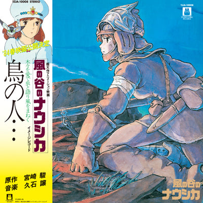 久石譲 / 風の谷のナウシカ イメージアルバム 鳥の人･･･ (LP)