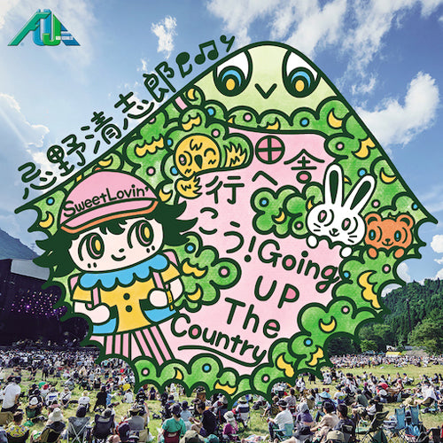 忌野清志郎 / 田舎へ行こう！～GOING UP THE COUNTRY (LTD / GREEN VINYL) (7")