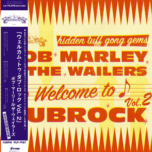 BOB MARLEY & THE WAILERS / WELCOME TO DUBROCK 2 (LP)