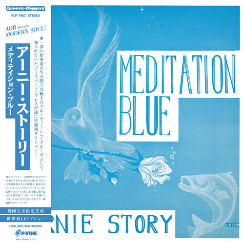 ERNIE STORY / MEDITATION BLUE (LP)