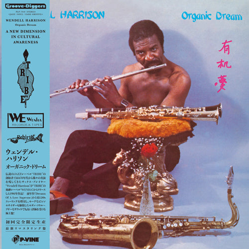 WENDELL HARRISON / ORGANIC DREAM (LP)