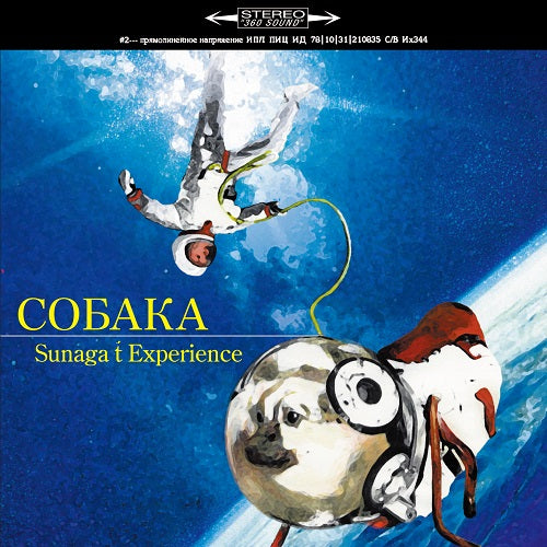 SUNAGA T EXPERIENCE / COБAKA (CROUKA) (2LP)