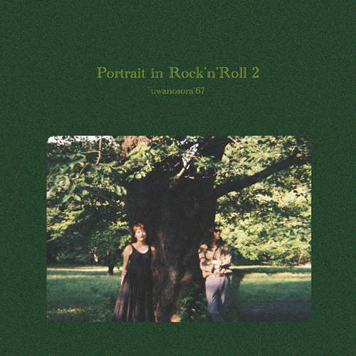 ウワノソラ'67 / PORTRAIT IN ROCK'N'ROLL 2 (LP)