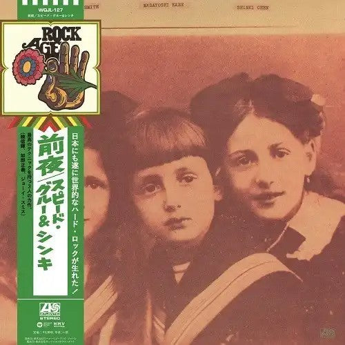 SPEED, GLUE & SHINKI / EVE (リプレス) (LP)