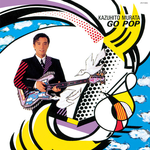 【SALE 15%オフ】村田和人 / GO POP (LP)