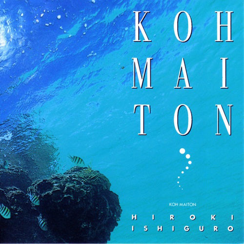 石黒浩己 / KOH MAITON (LP)