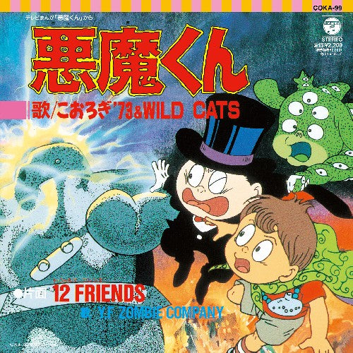 こおろぎ'73＆WILD CATS - Y.F ZOMBIE COMPANY / 悪魔くん 悪魔くん / 12FRIENDS (7")