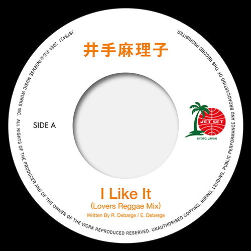 井手麻理子 / I LIKE IT (LOVERS REGGAE MIX) / I LIKE IT (7")