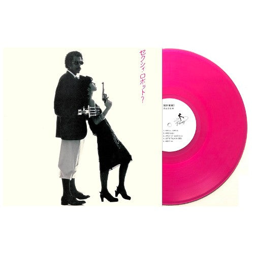 当山ひとみ / SEXY ROBOT (LTD / CLEAR PINK VINYL) (LP)