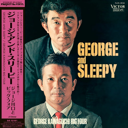 ジョージ川口とビッグ・フォア / GEORGE AND SLEEPY (LP)