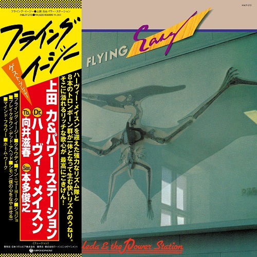 上田力とパワー・ステーション / FLYING EASY (LP)