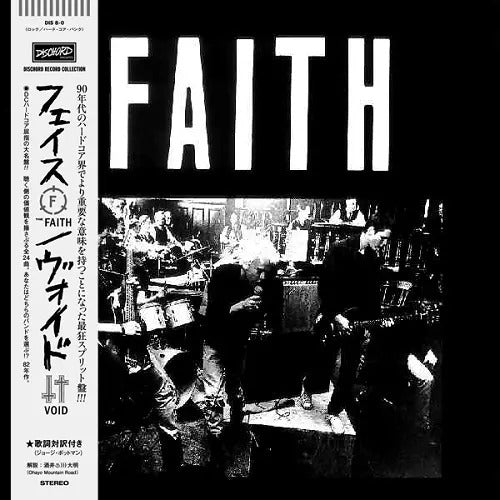 FAITH, VOID / FAITH/VOID SPLIT (帯・ライナー付き) (LP)