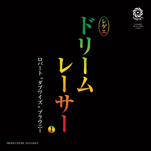 ROBERT “DUBWISE” BROWNE / DREAM RACER I c/w DUB VERSION (7")