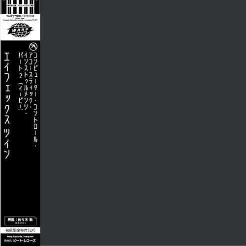  APHEX TWIN / COMPUTER CONTROLLED ACOUSTIC INSTRUMENTS PT2 (LTD / 日本語帯付き) (LP)
