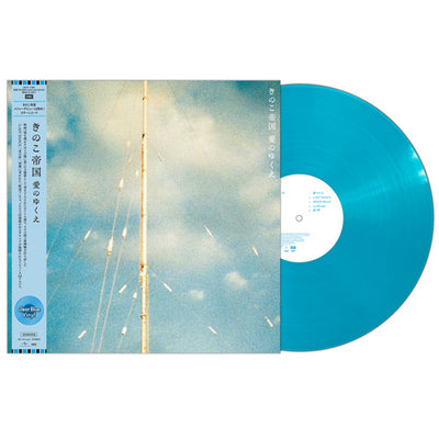 きのこ帝国 / 愛のゆくえ (クリアブルー・ヴァイナル) (LP)