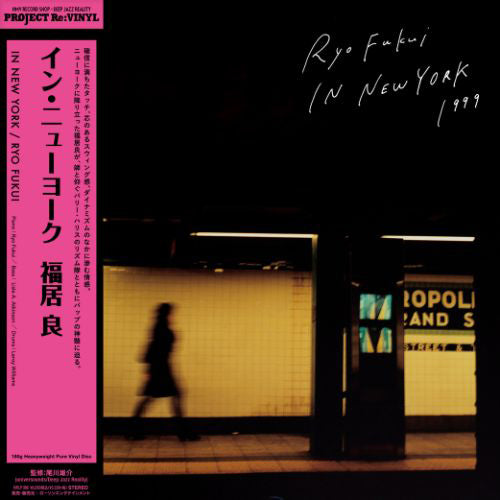 福居良 / IN NEW YORK (180g重量盤 / ピュア・ヴァイナル仕様) (LP 
