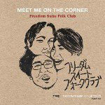 【SALE 70%オフ】FREEDOM SUITE FOLK CLUB / MEET ME ON THE CORNER (7")