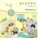 【SALE 20%オフ】シンリズム / おこもりさん / 波形をつないで (7")