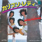 スーパー・パンプキン / カリプソ・レディ / フレッシュ・レモネード (7")