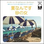 【SALE 20%オフ】井の頭レンジャーズ / 夏なんです / 砂の女 (7")