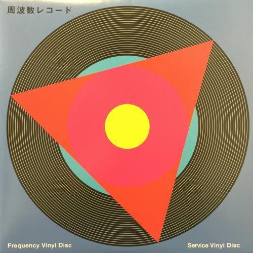 東洋化成 / 周波数レコード (LP)